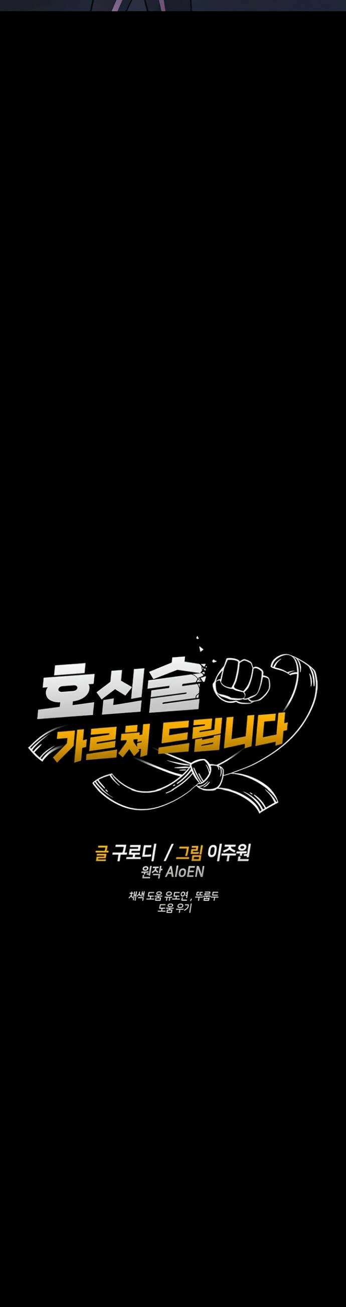 호신술 가르쳐드립니다 18화 7