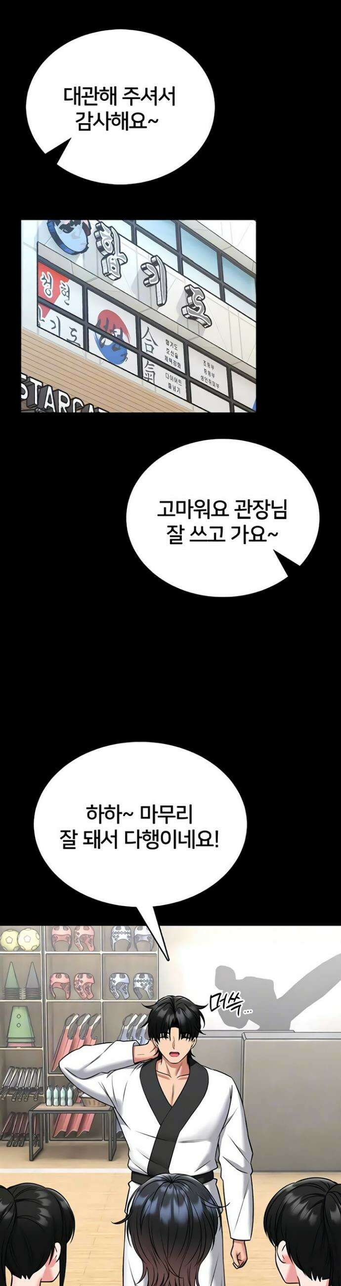 호신술 가르쳐드립니다 18화 8