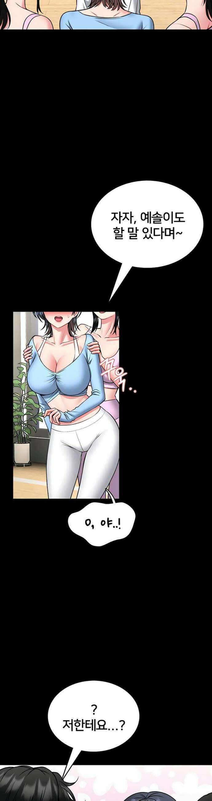 호신술 가르쳐드립니다 18화 9
