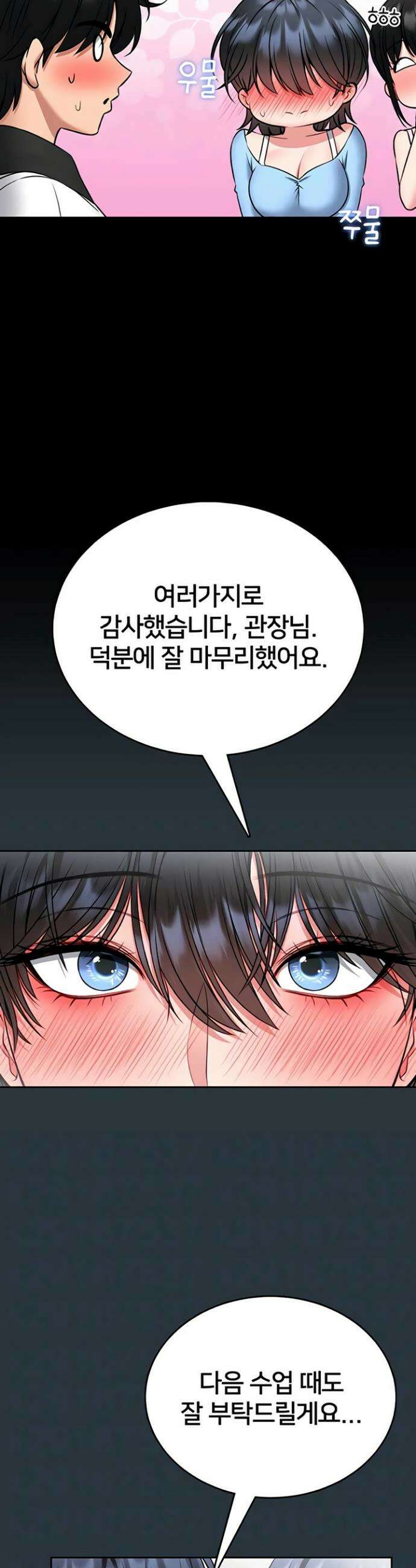 호신술 가르쳐드립니다 18화 10