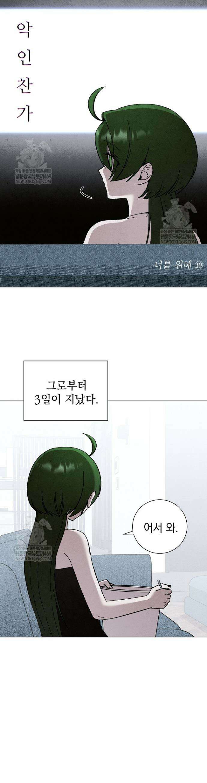 악인찬가 28화 4