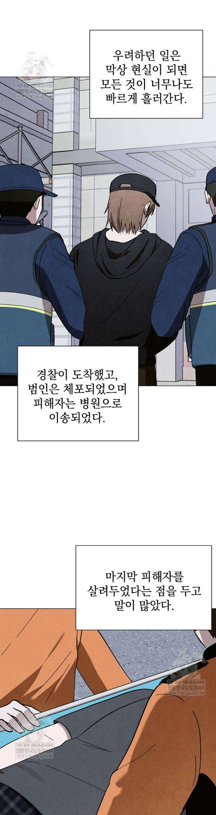 악인찬가 28화 5