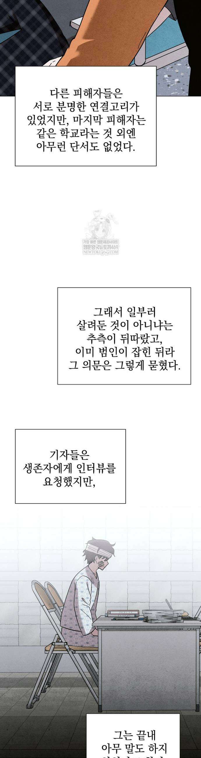 악인찬가 28화 6