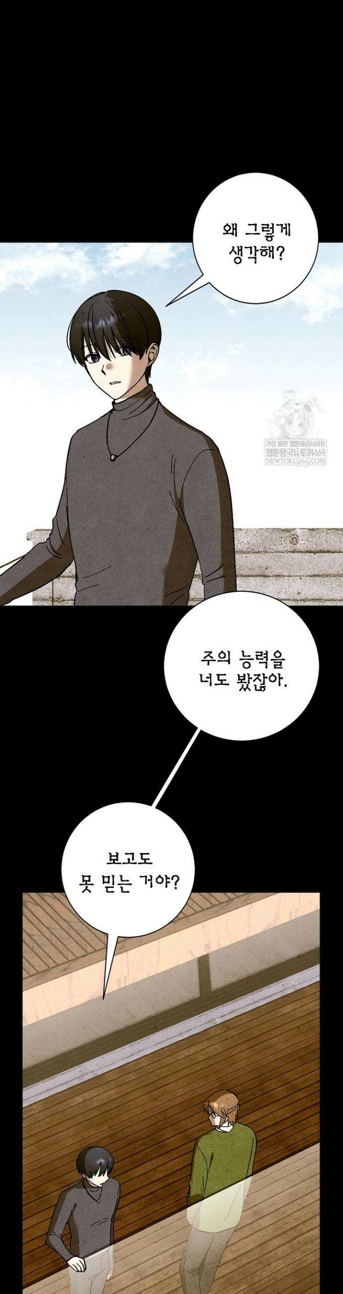 악인찬가 28화 8