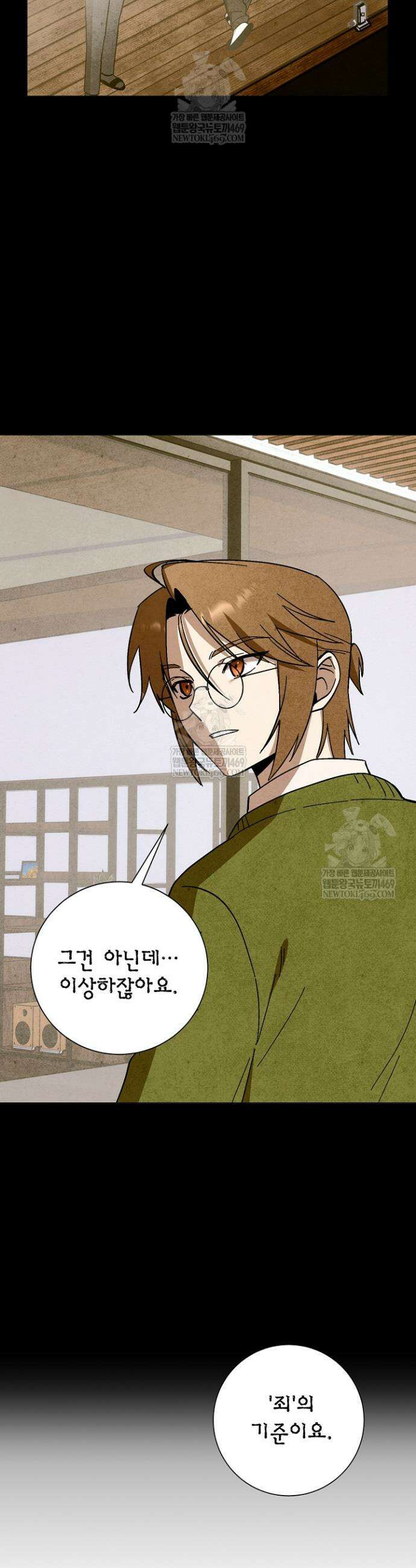 악인찬가 28화 9