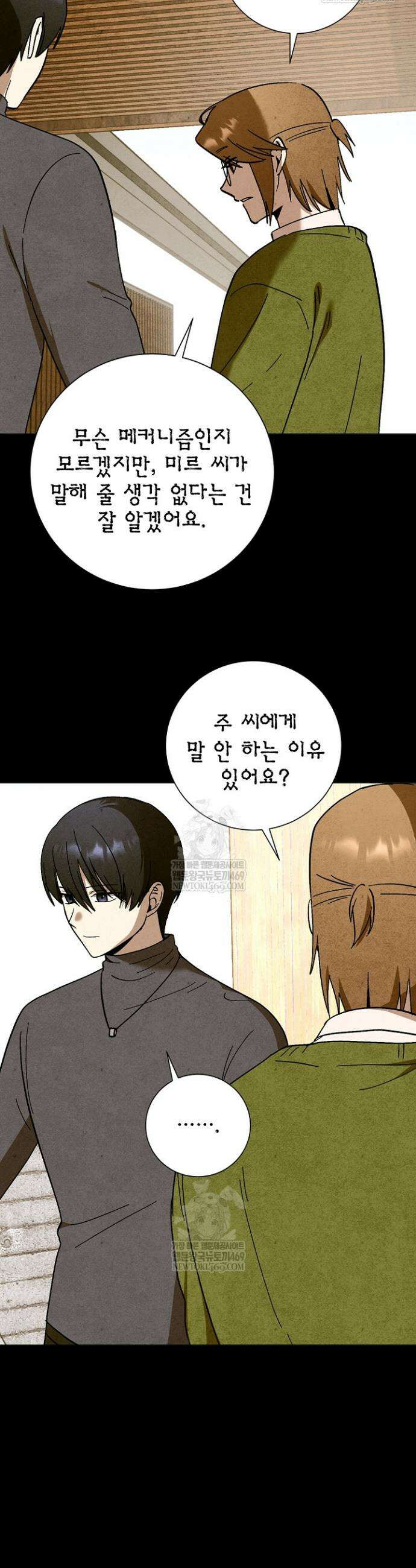 악인찬가 28화 12
