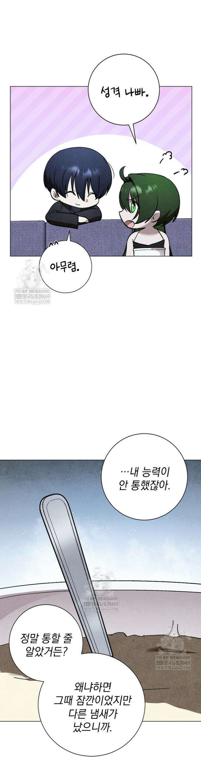 악인찬가 28화 18