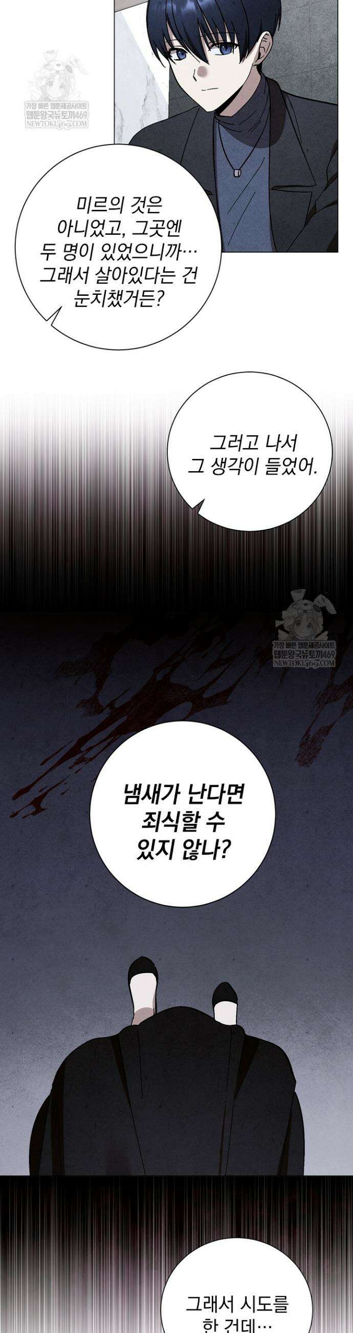 악인찬가 28화 20