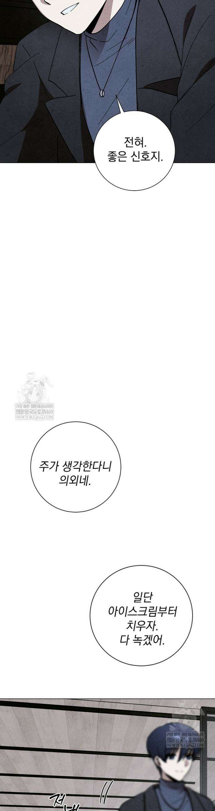 악인찬가 28화 28