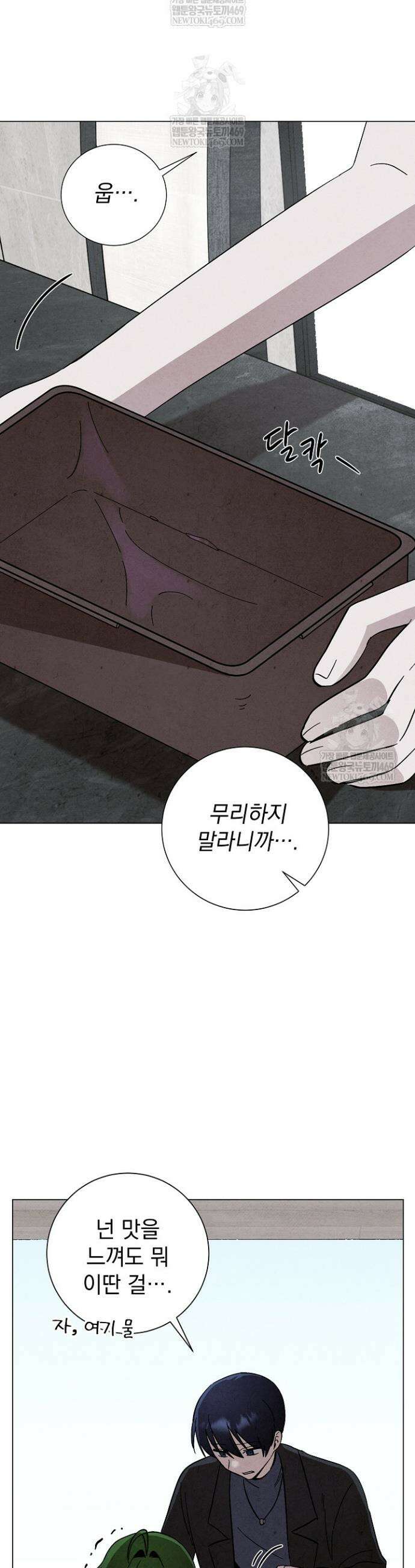 악인찬가 28화 37