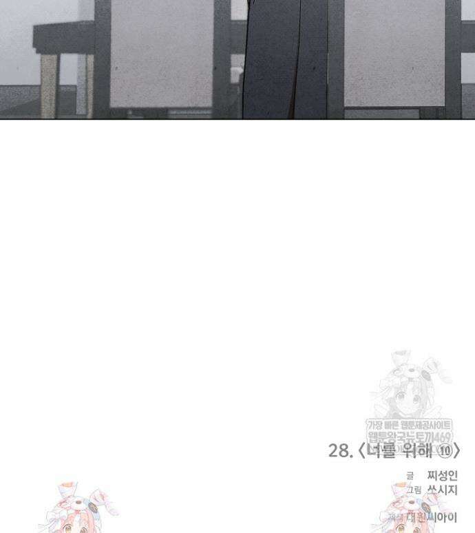 악인찬가 28화 40