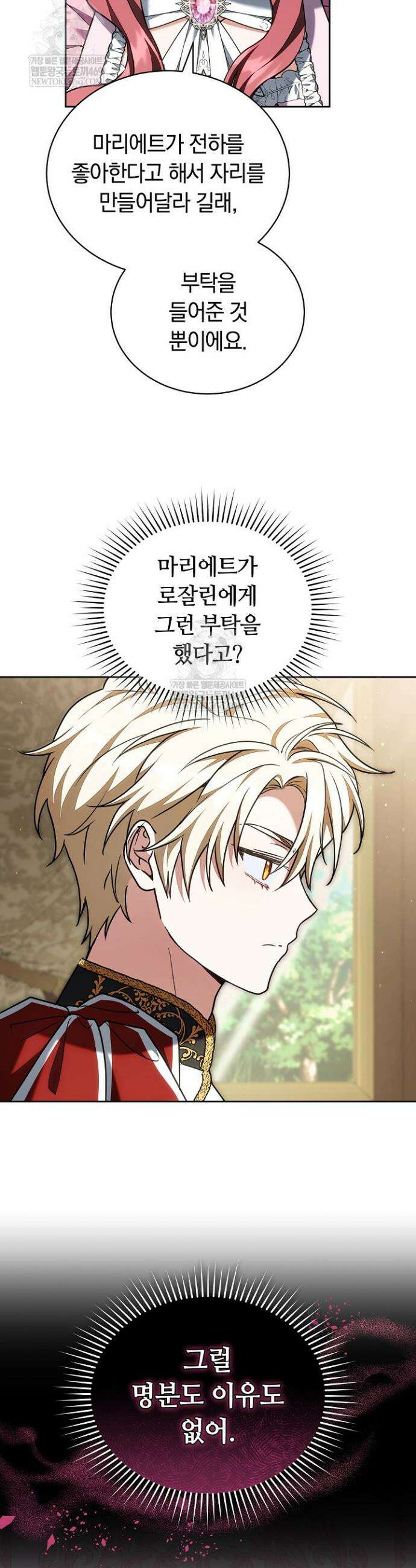 스토커 공녀 24화 5