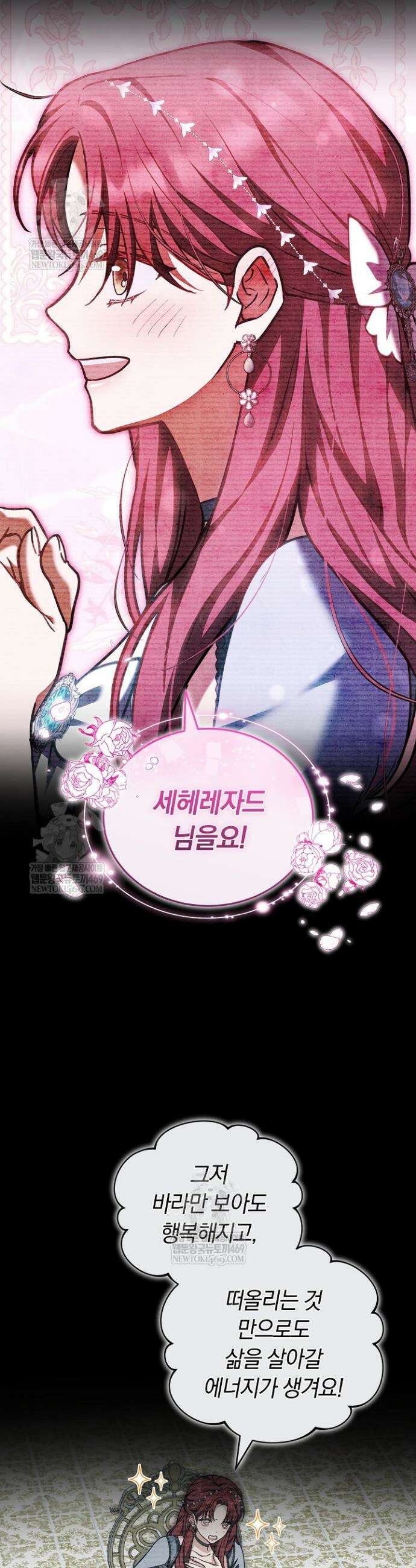 스토커 공녀 24화 6