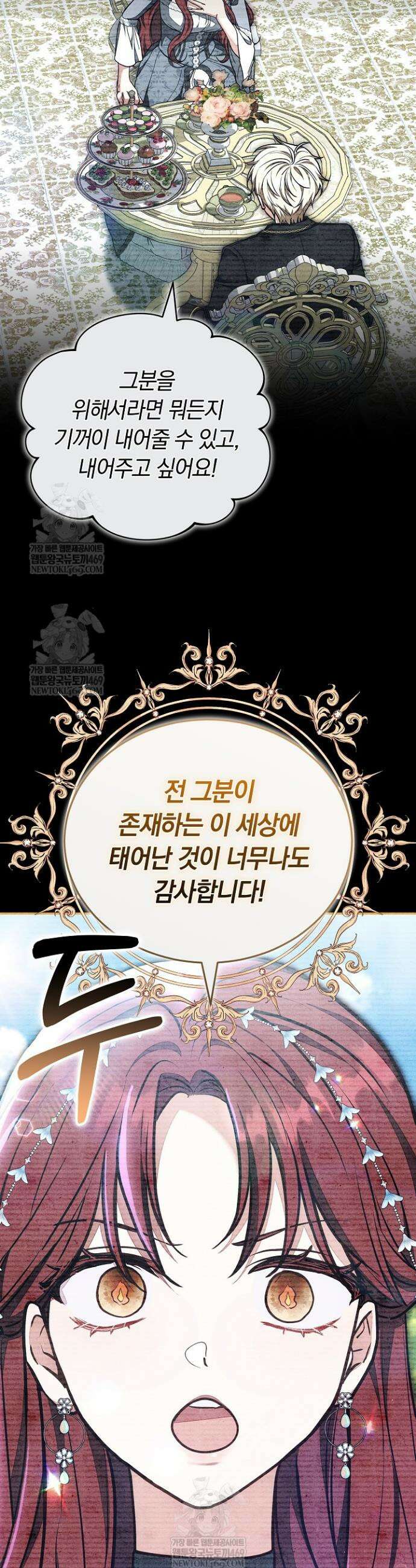 스토커 공녀 24화 7