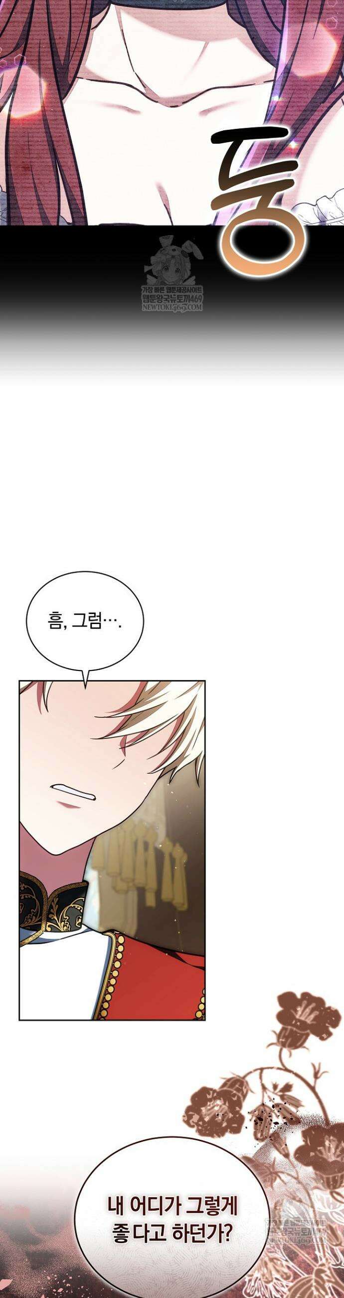 스토커 공녀 24화 8