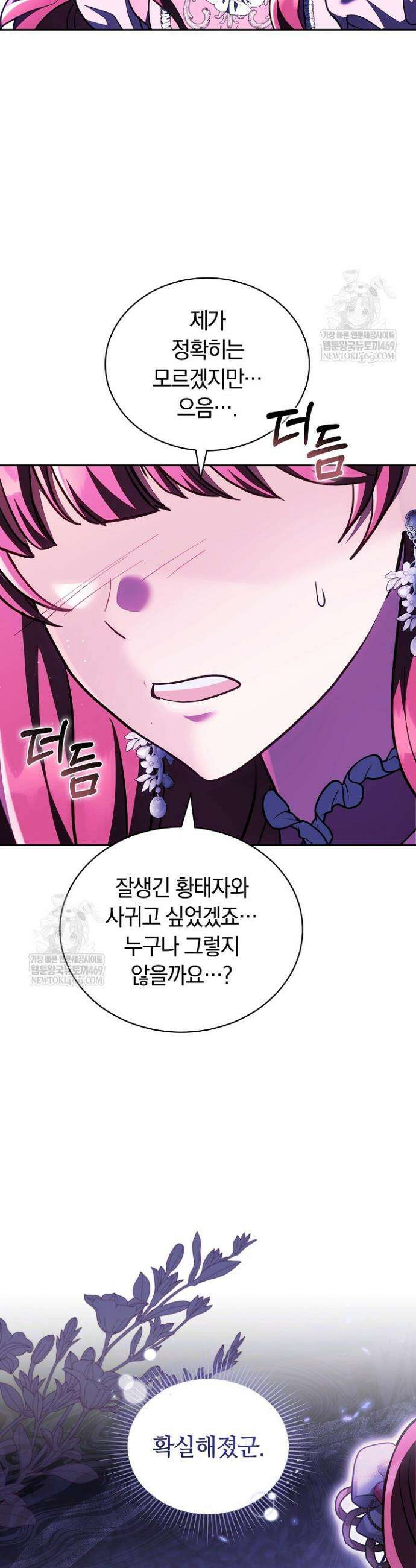 스토커 공녀 24화 10
