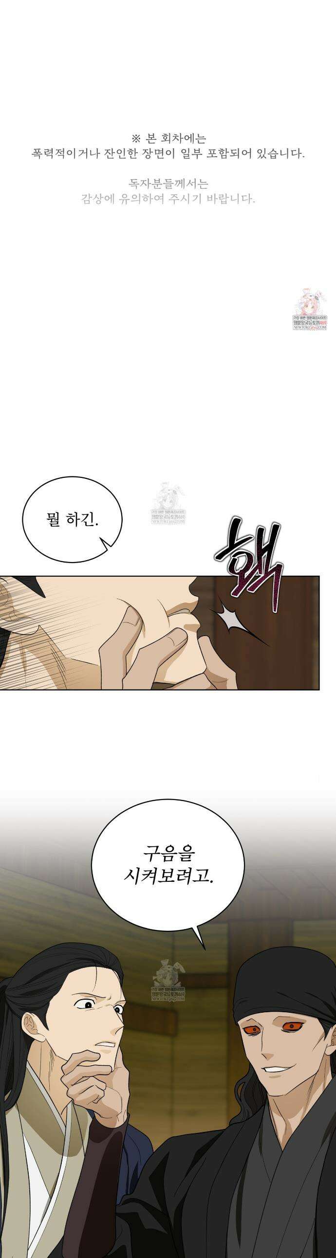 천추세인 83화 1