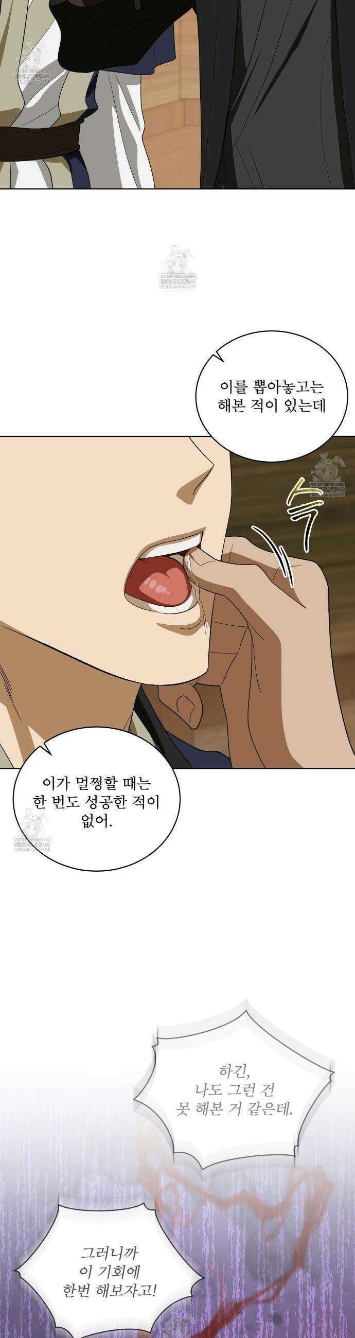 천추세인 83화 2