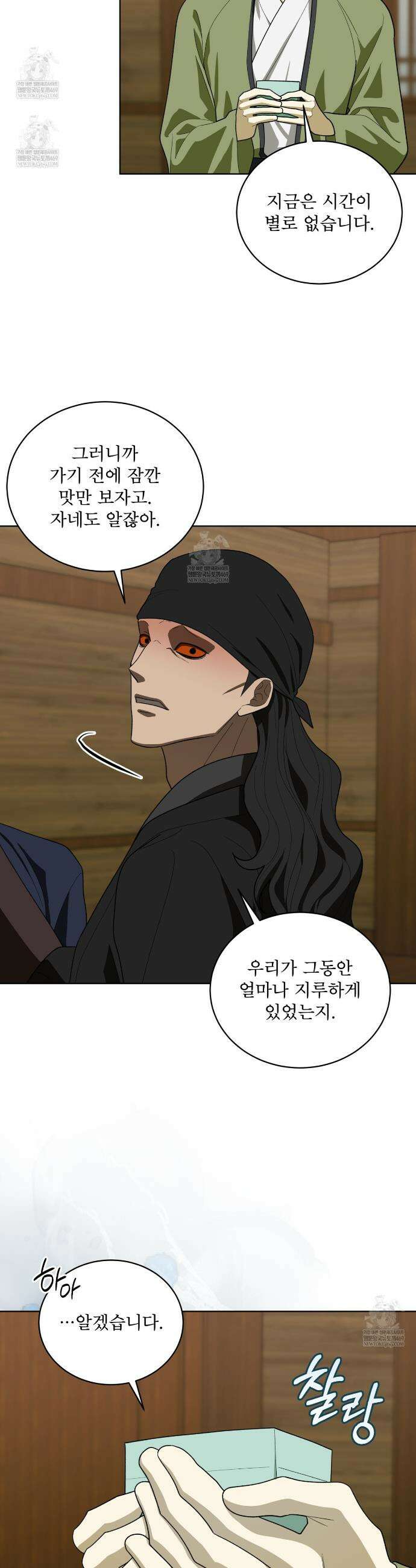 천추세인 83화 4