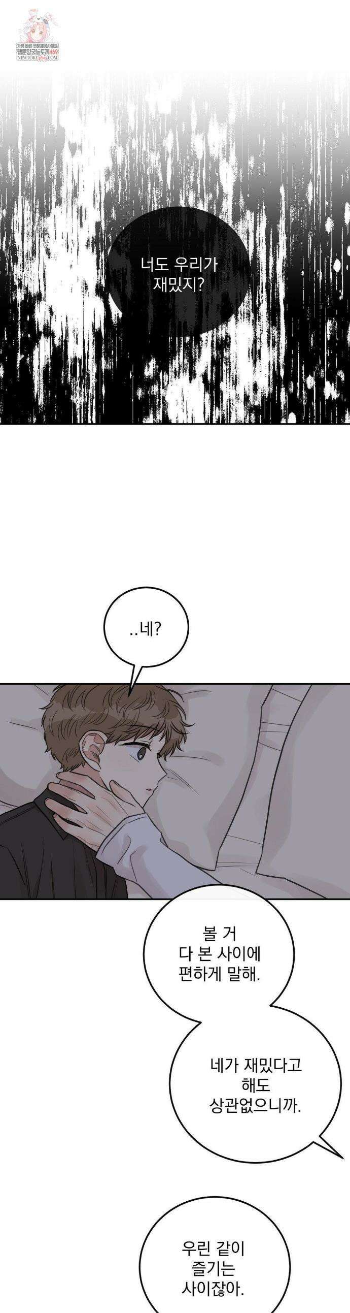 샌드위치 패러독스 42화 1