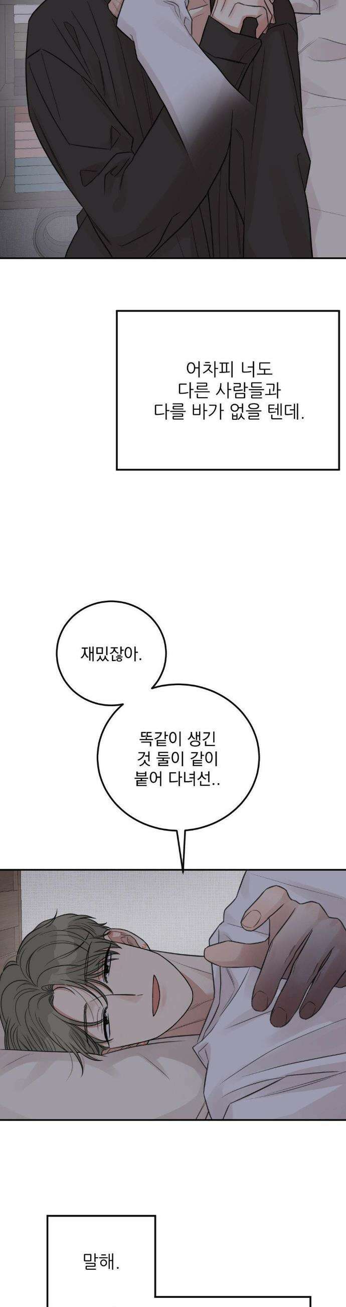 샌드위치 패러독스 42화 3