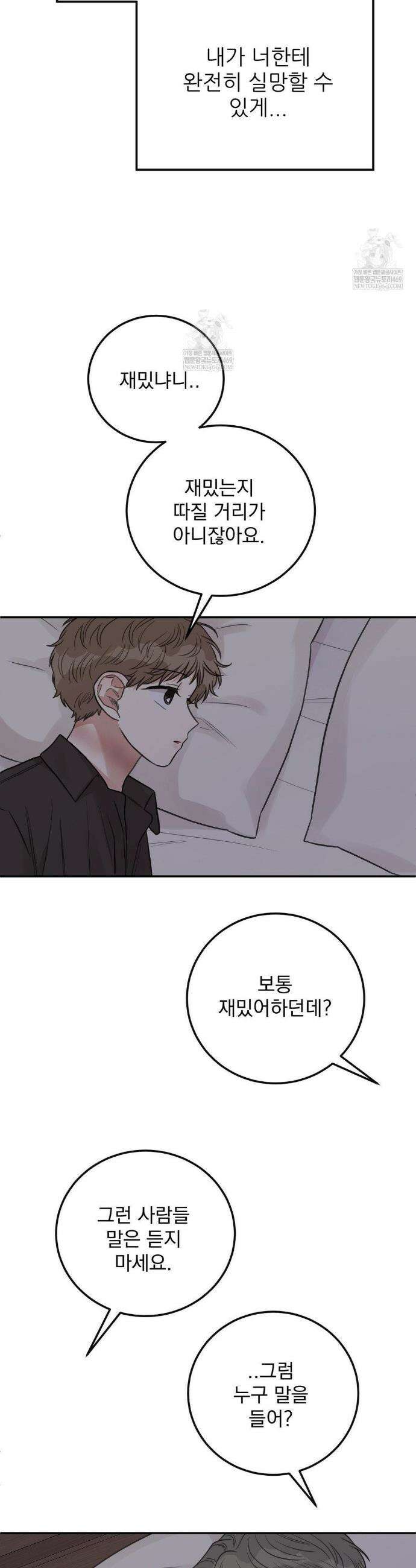 샌드위치 패러독스 42화 4