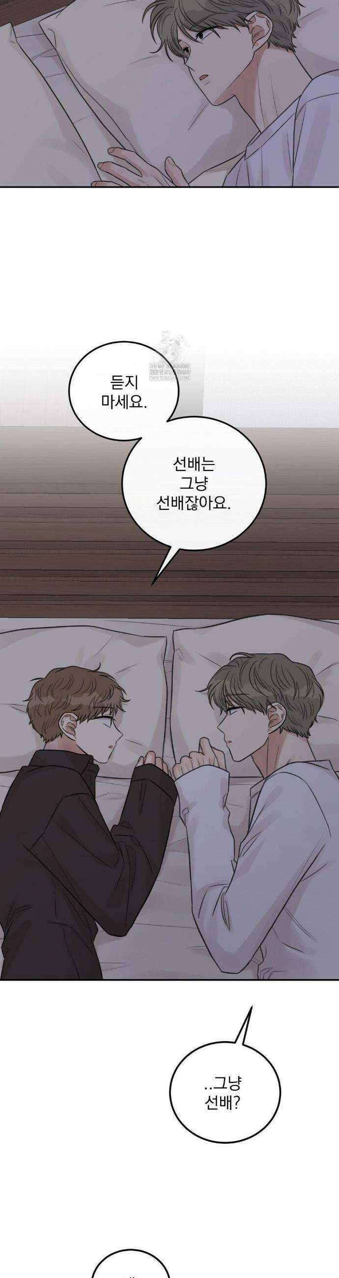 샌드위치 패러독스 42화 5