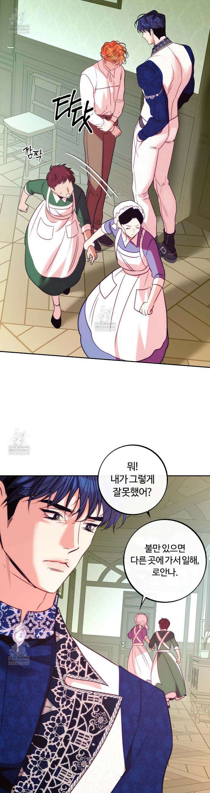 오르카 맨션 23화 4
