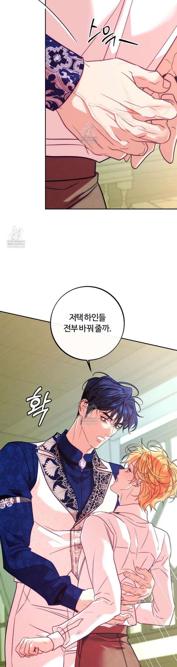 오르카 맨션 23화 6