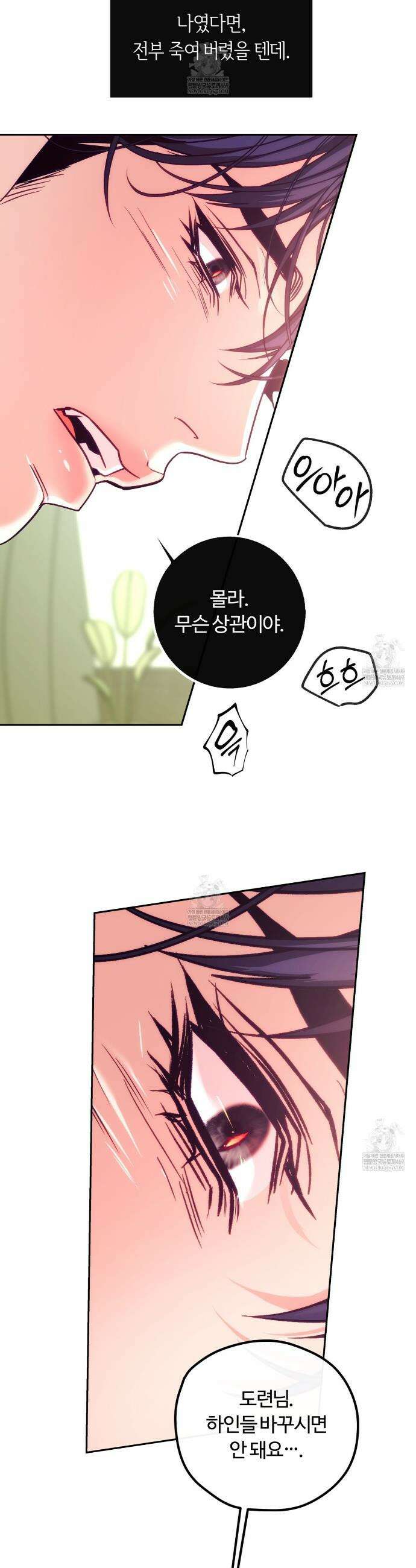 오르카 맨션 23화 10