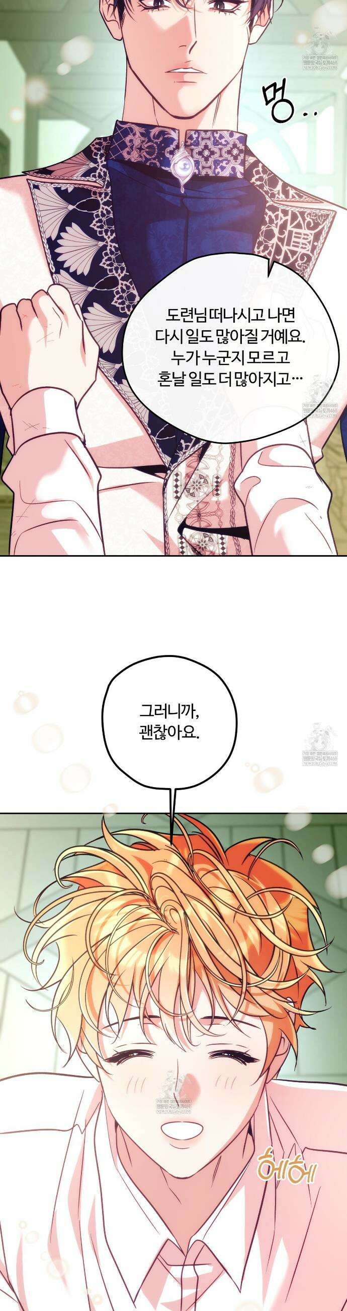 오르카 맨션 23화 12
