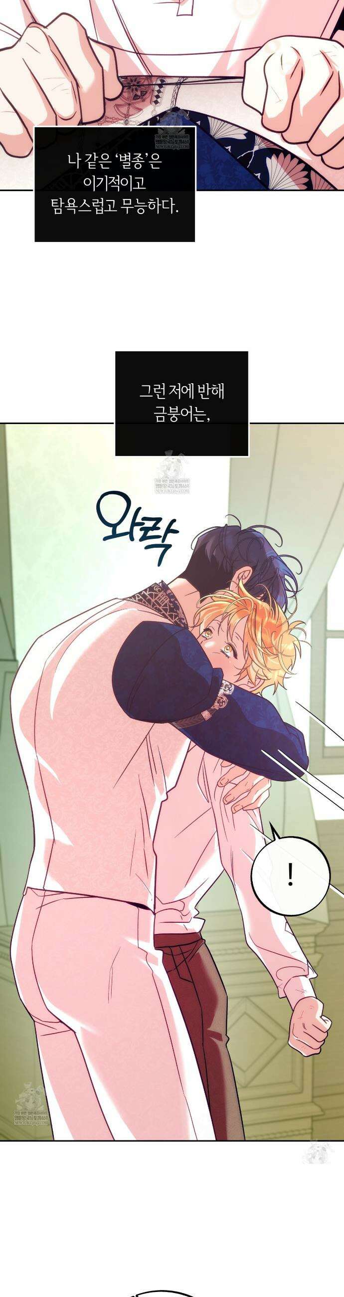 오르카 맨션 23화 13