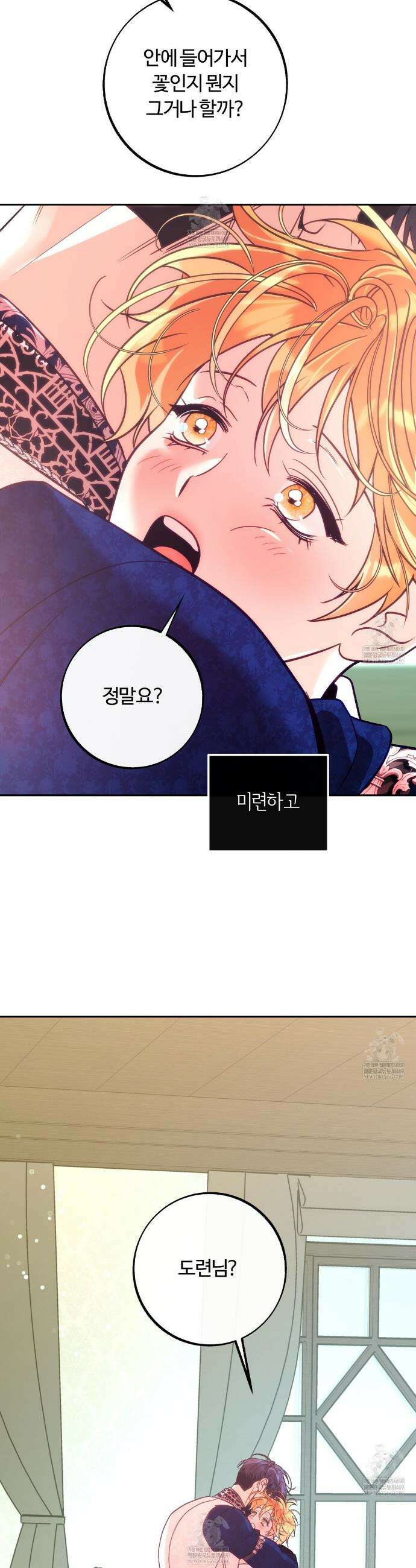 오르카 맨션 23화 14