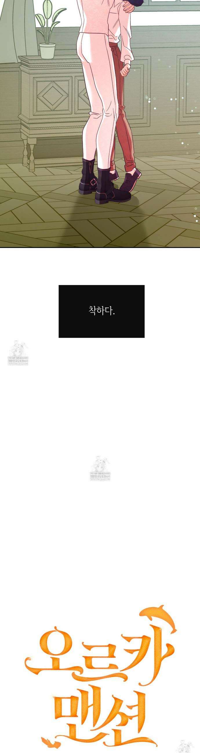 오르카 맨션 23화 15