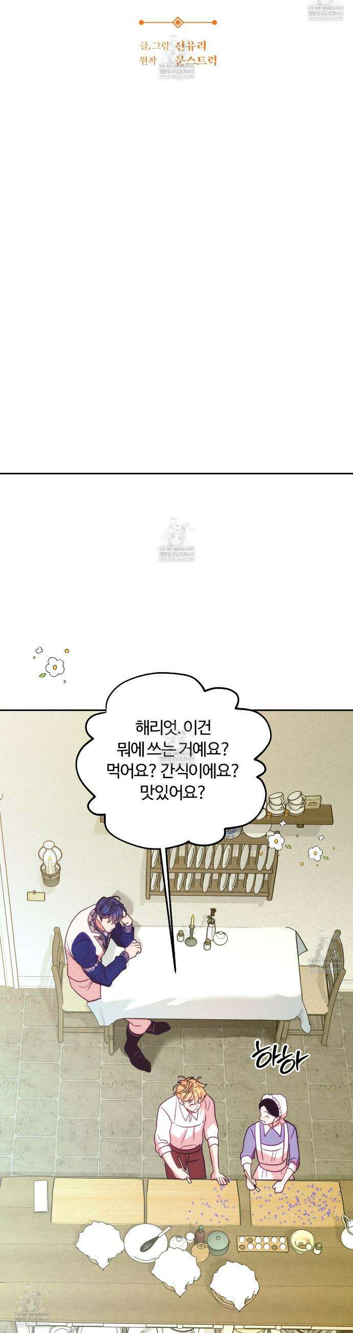 오르카 맨션 23화 16
