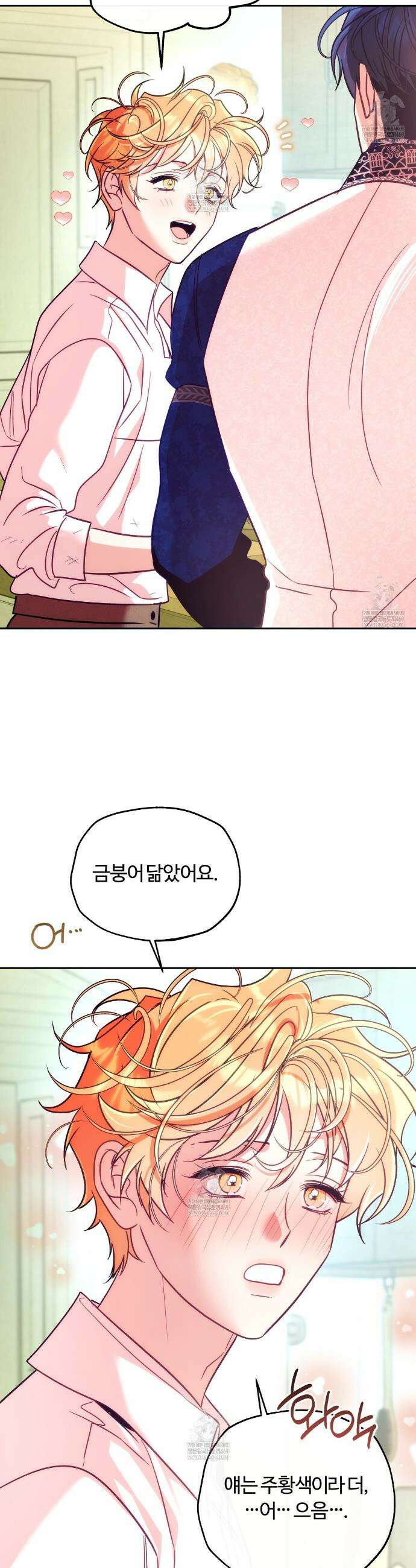 오르카 맨션 23화 24