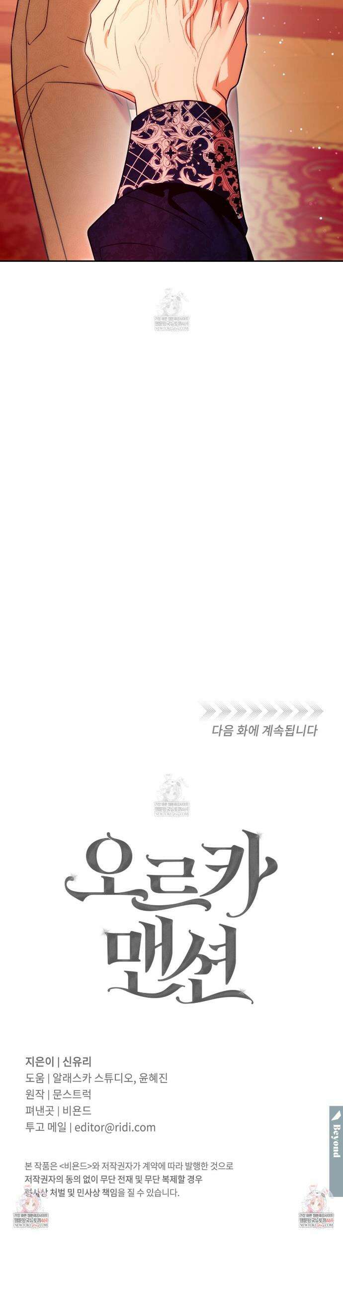 오르카 맨션 23화 41