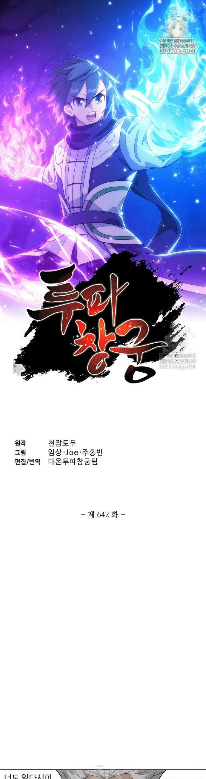 투파창궁 642화 1