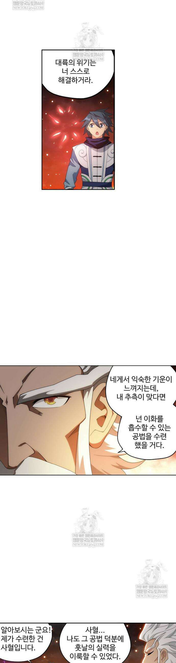 투파창궁 642화 3