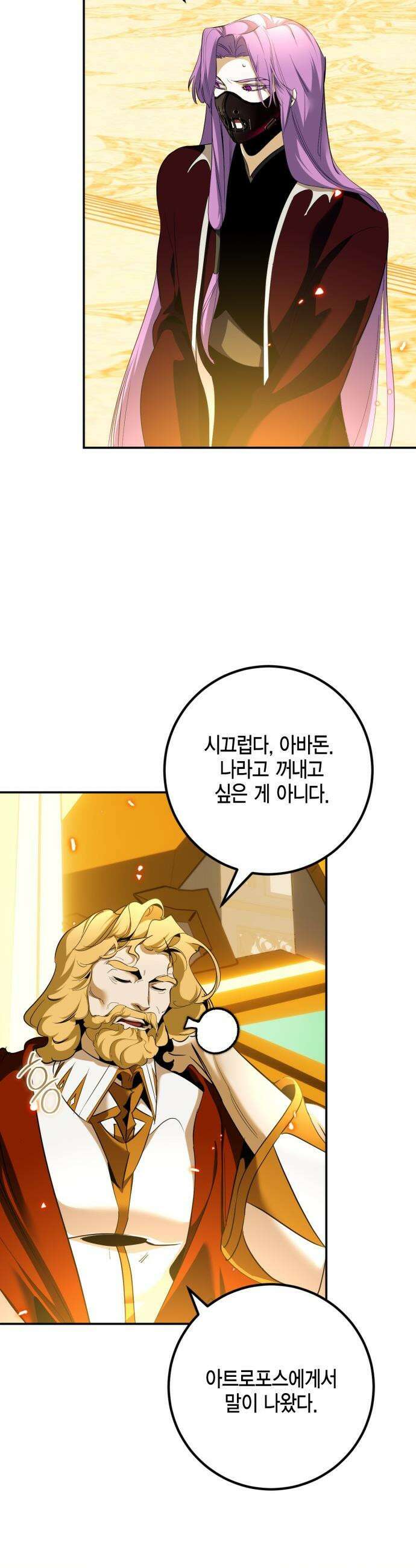 리턴 투 플레이어 - 233화． 종말의 유토피아 (1) 2