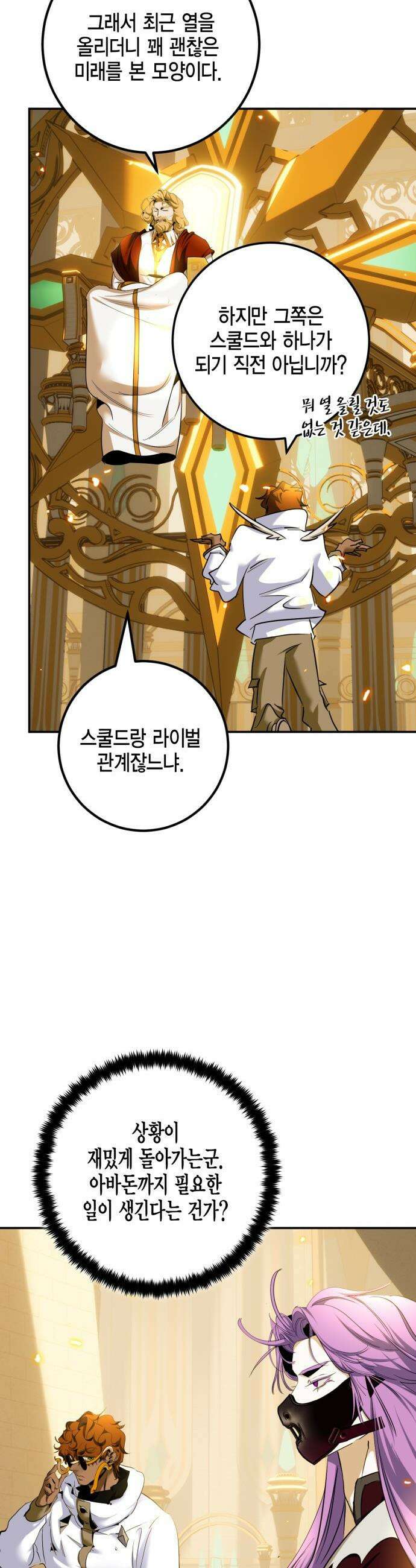 리턴 투 플레이어 - 233화． 종말의 유토피아 (1) 4