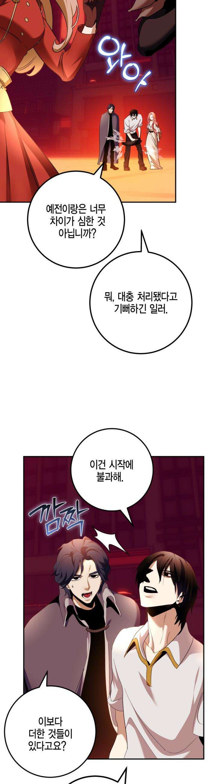 리턴 투 플레이어 - 233화． 종말의 유토피아 (1) 8