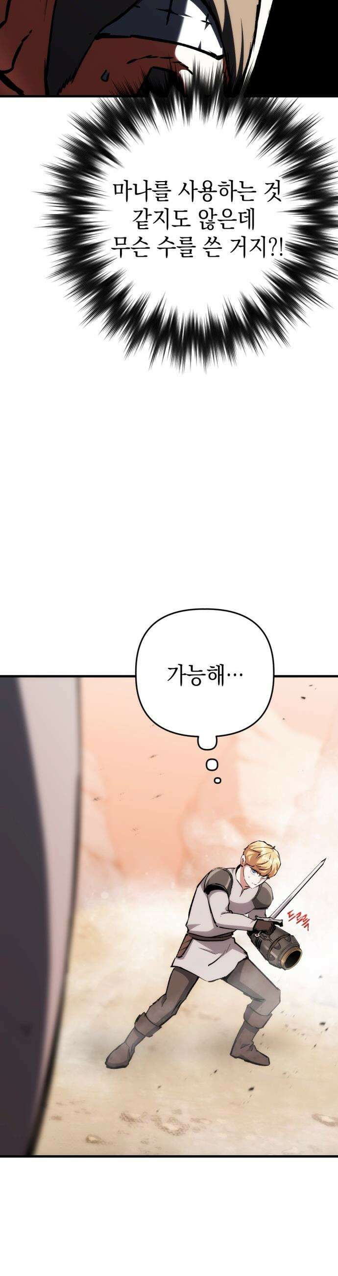 빌 - 11화 vs 카심 (3) 26
