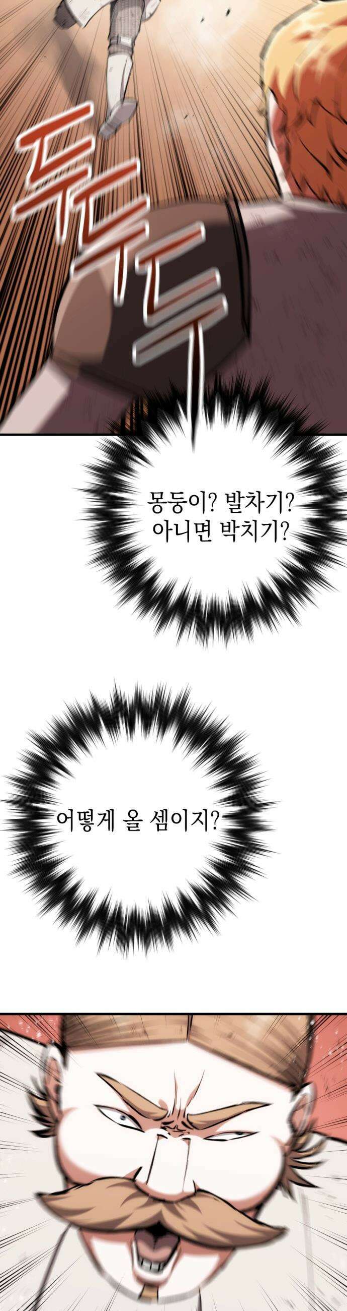 빌 - 11화 vs 카심 (3) 45