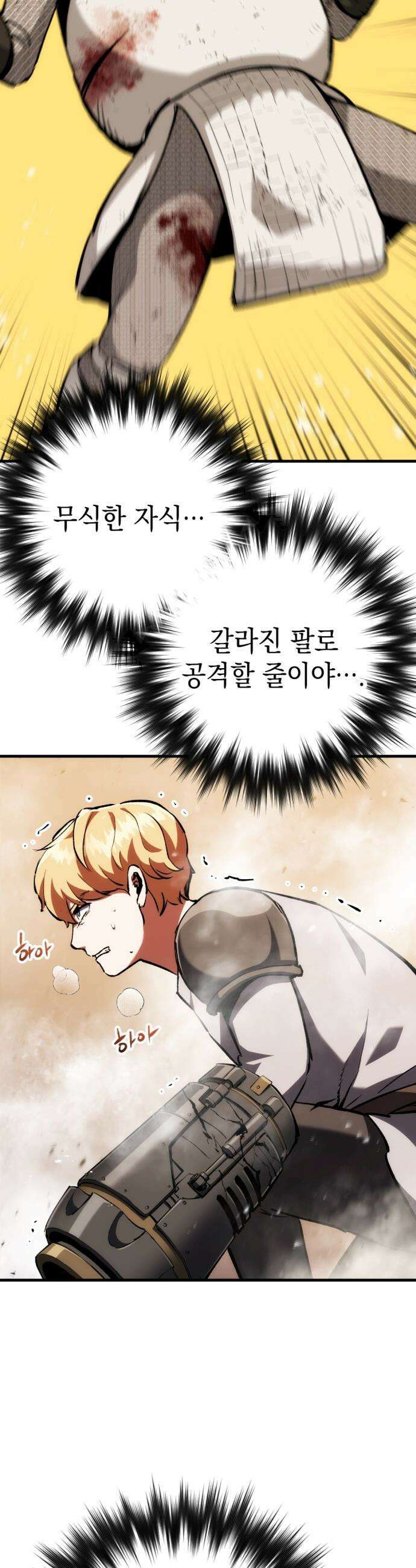 빌 - 11화 vs 카심 (3) 50
