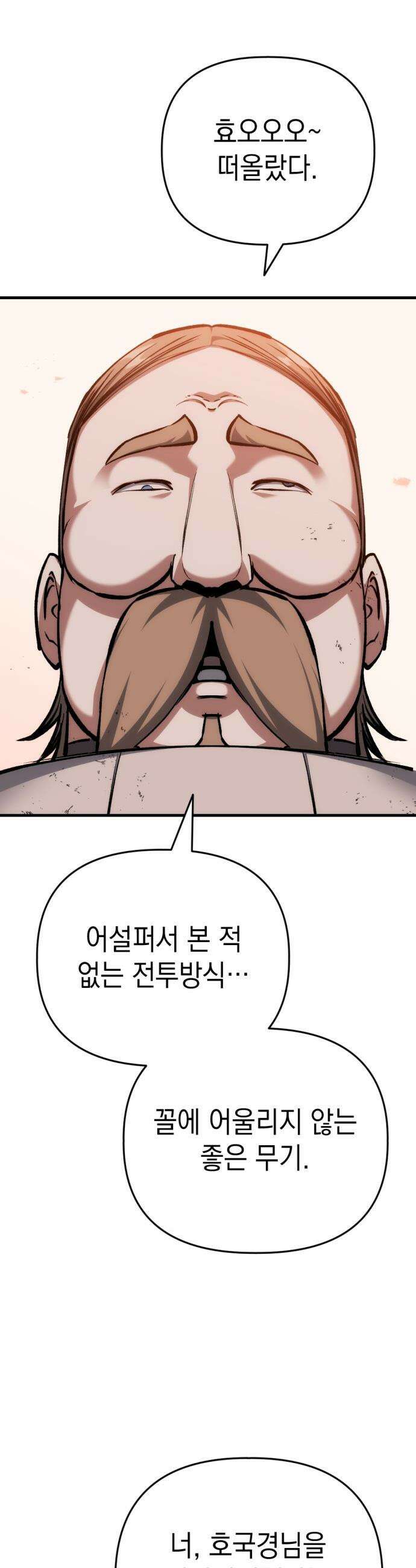 빌 - 11화 vs 카심 (3) 55