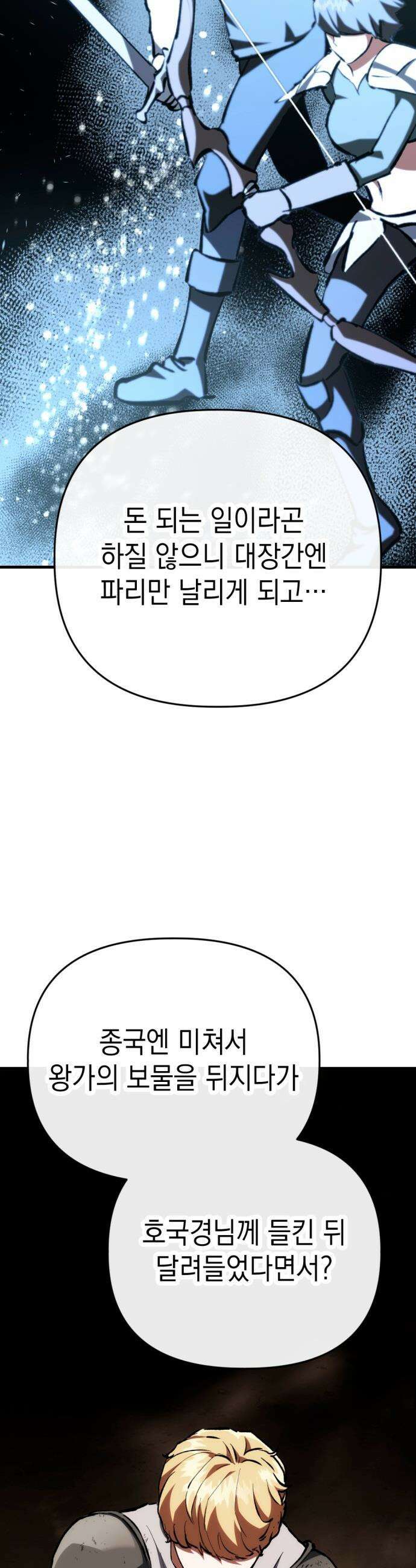 빌 - 11화 vs 카심 (3) 60