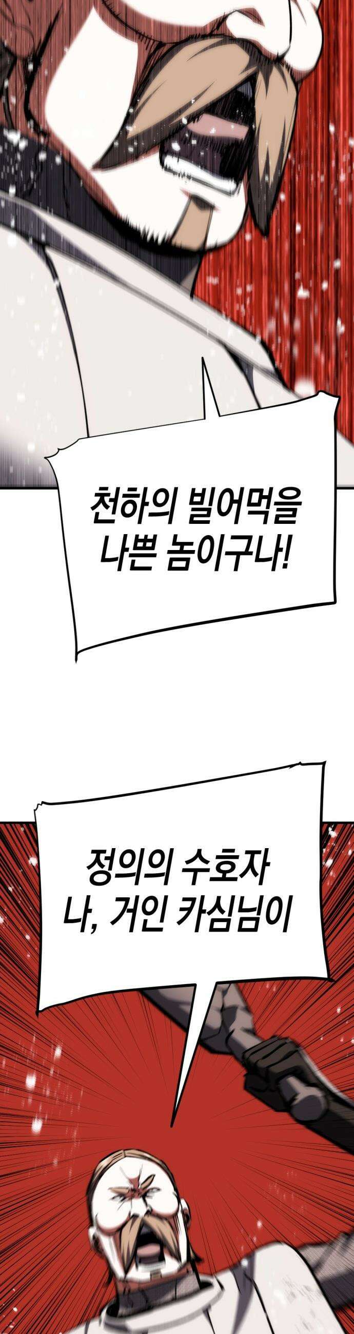 빌 - 11화 vs 카심 (3) 63