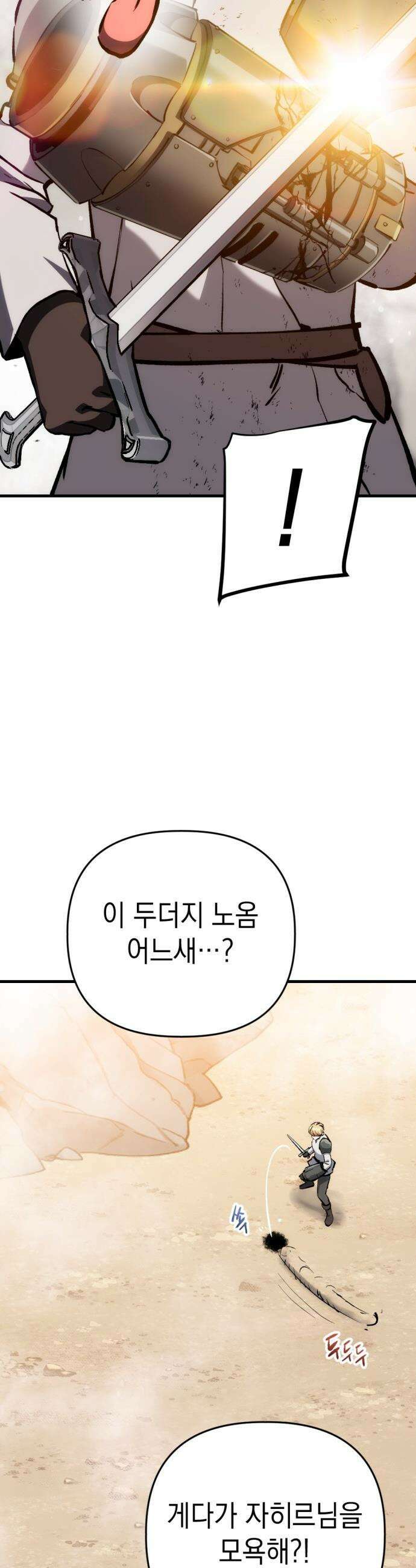 빌 - 11화 vs 카심 (3) 68