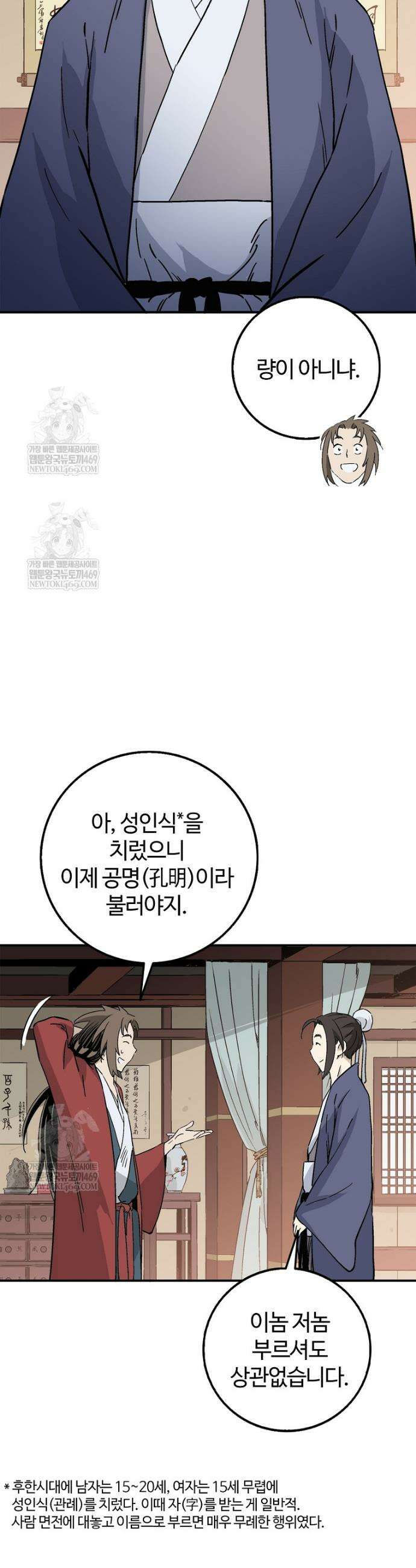 화타가 된 외과의사 190화 3